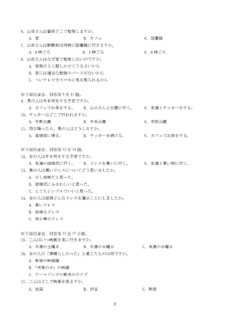 湖北省黄冈市十五校2024-2025学年高二下学期4月期中联考试题日语PDF版含答案_2024-2025高二（7-7月题库）_2025年05月试卷_0530湖北省黄冈市十五校2024-2025学年高二下学期4月期中联考试题