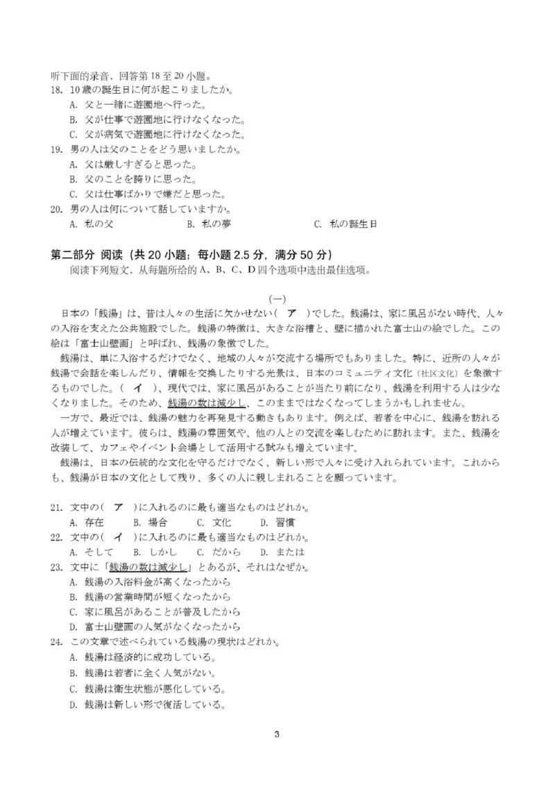 湖北省黄冈市十五校2024-2025学年高二下学期4月期中联考试题日语PDF版含答案_2024-2025高二（7-7月题库）_2025年05月试卷_0530湖北省黄冈市十五校2024-2025学年高二下学期4月期中联考试题