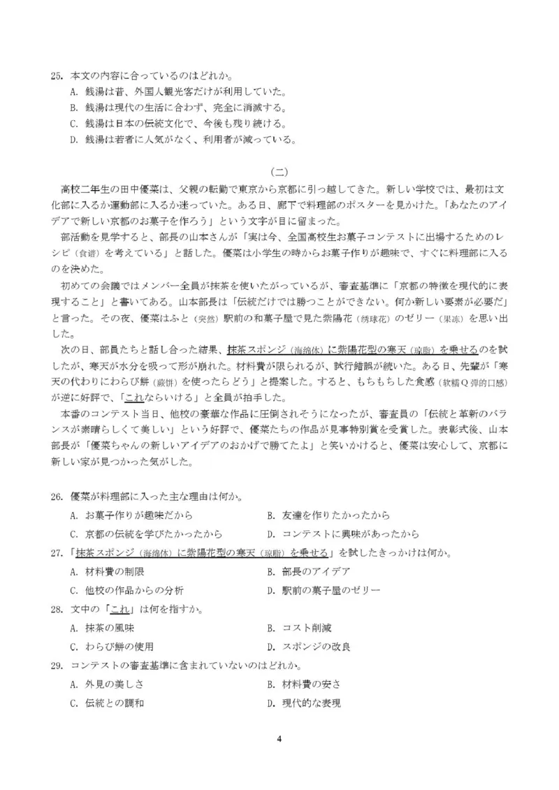 湖北省黄冈市十五校2024-2025学年高二下学期4月期中联考试题日语PDF版含答案_2024-2025高二（7-7月题库）_2025年05月试卷_0530湖北省黄冈市十五校2024-2025学年高二下学期4月期中联考试题