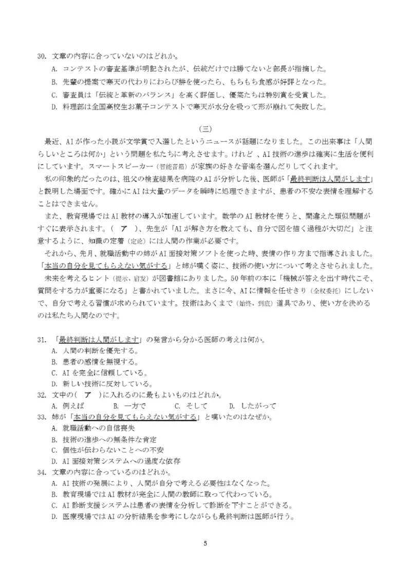 湖北省黄冈市十五校2024-2025学年高二下学期4月期中联考试题日语PDF版含答案_2024-2025高二（7-7月题库）_2025年05月试卷_0530湖北省黄冈市十五校2024-2025学年高二下学期4月期中联考试题