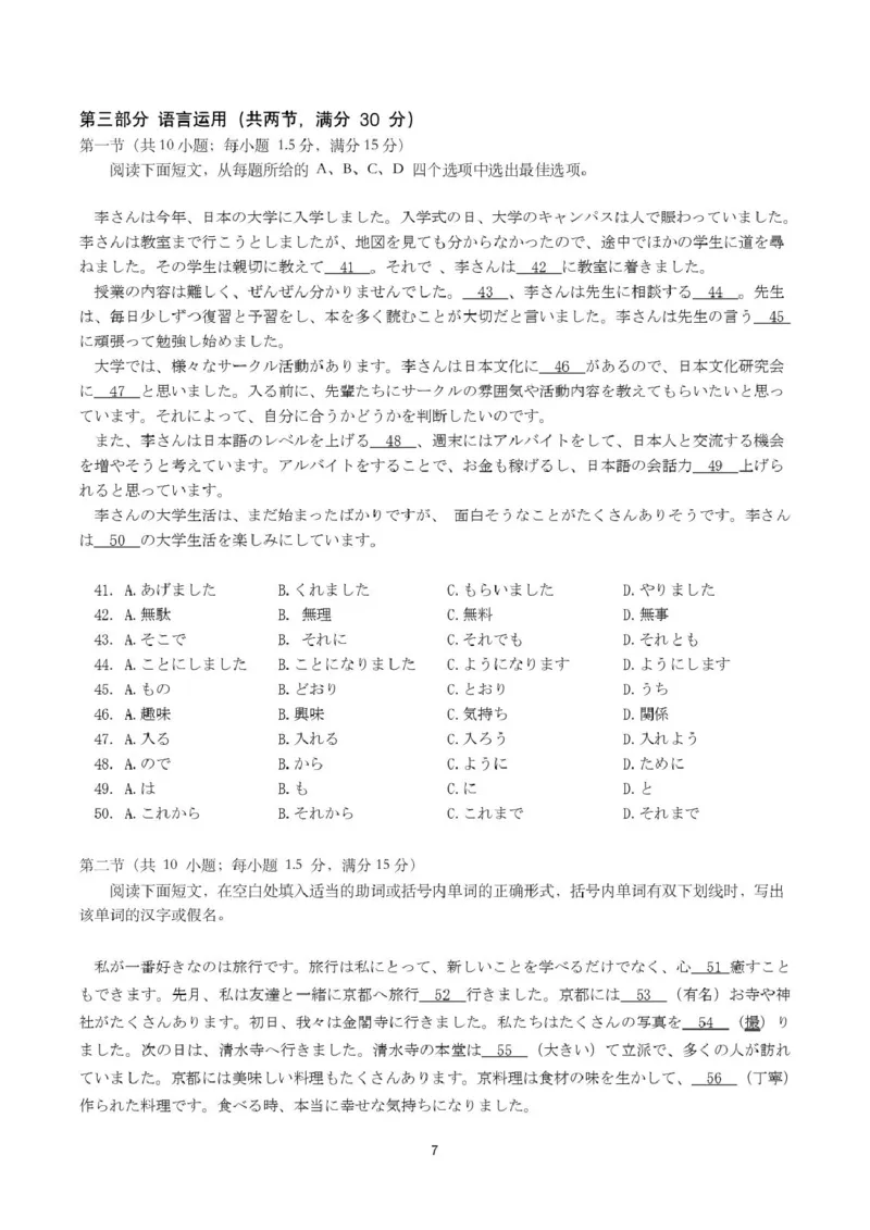 湖北省黄冈市十五校2024-2025学年高二下学期4月期中联考试题日语PDF版含答案_2024-2025高二（7-7月题库）_2025年05月试卷_0530湖北省黄冈市十五校2024-2025学年高二下学期4月期中联考试题