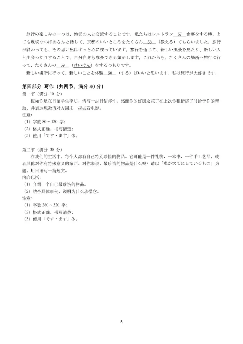 湖北省黄冈市十五校2024-2025学年高二下学期4月期中联考试题日语PDF版含答案_2024-2025高二（7-7月题库）_2025年05月试卷_0530湖北省黄冈市十五校2024-2025学年高二下学期4月期中联考试题