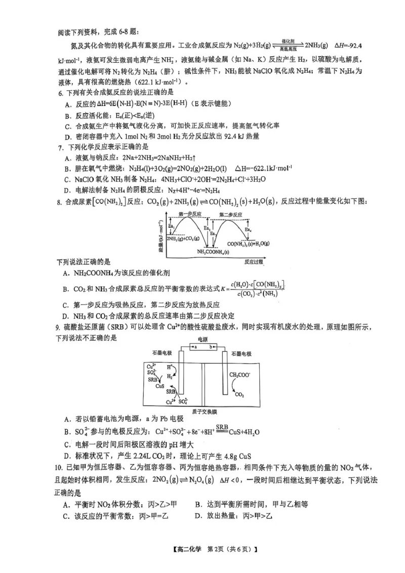 江苏省盐城市七校2024-2025学年高二下学期4月期中化学试题（图片版，无答案）_2024-2025高二（7-7月题库）_2025年04月试卷(1)_0422江苏省盐城市七校联盟2024-2025学年高二下学期4月期中考试