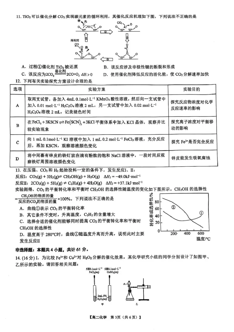 江苏省盐城市七校2024-2025学年高二下学期4月期中化学试题（图片版，无答案）_2024-2025高二（7-7月题库）_2025年04月试卷(1)_0422江苏省盐城市七校联盟2024-2025学年高二下学期4月期中考试
