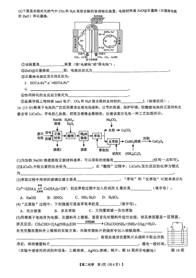 江苏省盐城市七校2024-2025学年高二下学期4月期中化学试题（图片版，无答案）_2024-2025高二（7-7月题库）_2025年04月试卷(1)_0422江苏省盐城市七校联盟2024-2025学年高二下学期4月期中考试