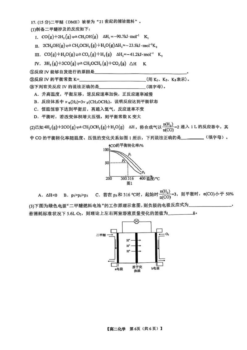 江苏省盐城市七校2024-2025学年高二下学期4月期中化学试题（图片版，无答案）_2024-2025高二（7-7月题库）_2025年04月试卷(1)_0422江苏省盐城市七校联盟2024-2025学年高二下学期4月期中考试