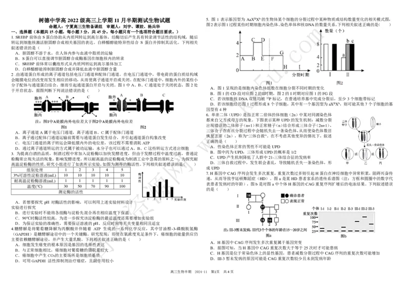 四川省成都市树德中学2024-2025学年高三上学期期中考试生物试题扫描版含答案_2024-2025高三（6-6月题库）_2024年11月试卷_1109四川省成都市树德中学2024-2025学年高三上学期期中考试