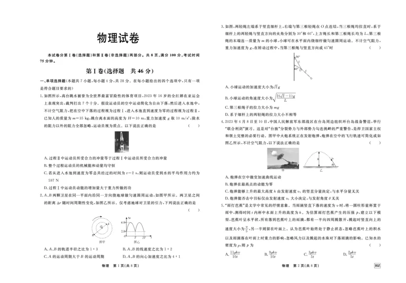 物理(1)_2023年11月_0211月合集_2024届河北省衡中同卷高三上学期11月期中_河北省衡中同卷2024届高三上学期11月期中物理