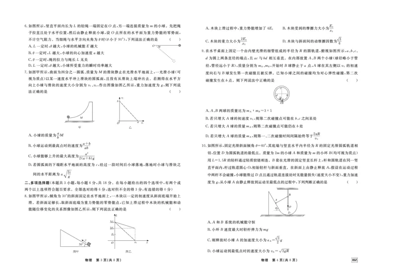 物理(1)_2023年11月_0211月合集_2024届河北省衡中同卷高三上学期11月期中_河北省衡中同卷2024届高三上学期11月期中物理