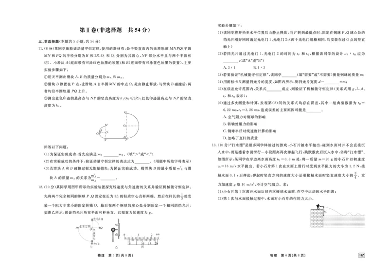 物理(1)_2023年11月_0211月合集_2024届河北省衡中同卷高三上学期11月期中_河北省衡中同卷2024届高三上学期11月期中物理