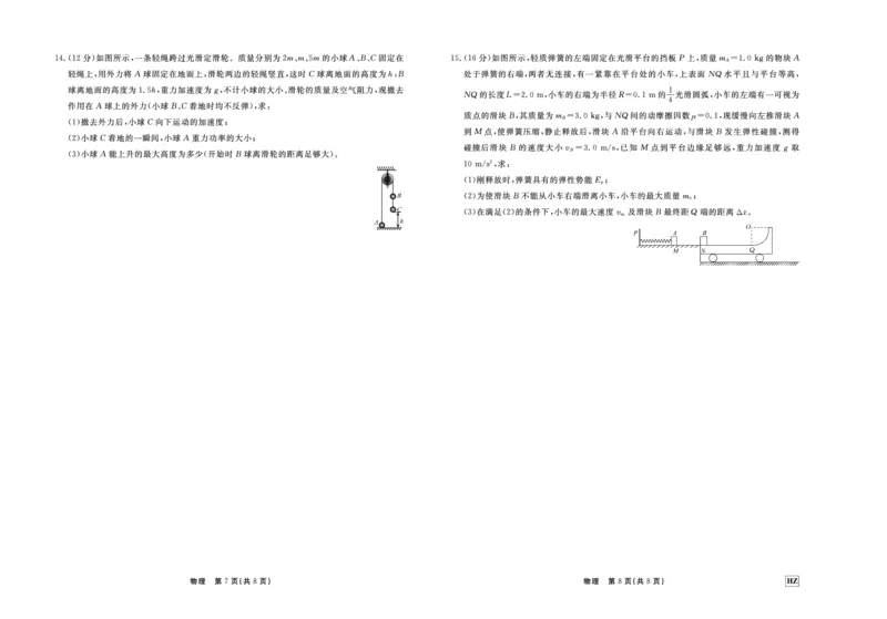 物理(1)_2023年11月_0211月合集_2024届河北省衡中同卷高三上学期11月期中_河北省衡中同卷2024届高三上学期11月期中物理