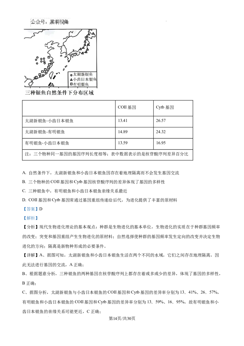 山东省泰安市2024-2025学年高三上学期11月期中考试生物答案_2024-2025高三（6-6月题库）_2024年11月试卷_1125山东省泰安市2024-2025学年高三上学期11月期中考试