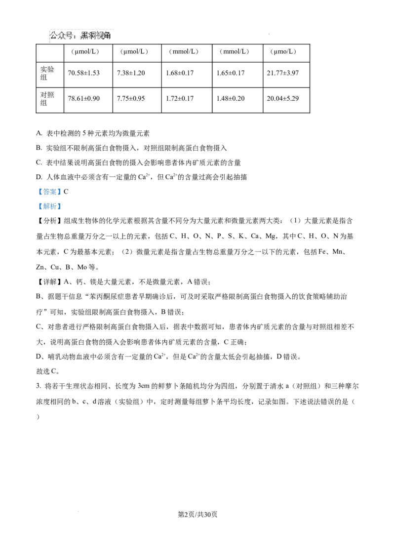 山东省泰安市2024-2025学年高三上学期11月期中考试生物答案_2024-2025高三（6-6月题库）_2024年11月试卷_1125山东省泰安市2024-2025学年高三上学期11月期中考试