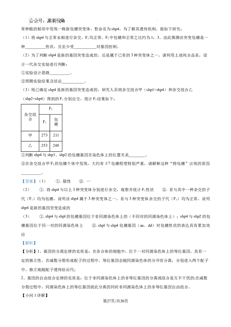山东省泰安市2024-2025学年高三上学期11月期中考试生物答案_2024-2025高三（6-6月题库）_2024年11月试卷_1125山东省泰安市2024-2025学年高三上学期11月期中考试