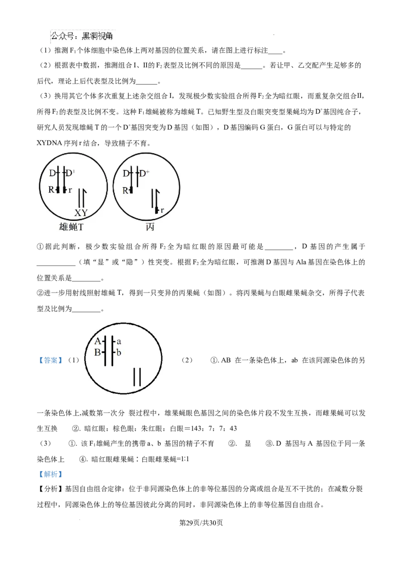 山东省泰安市2024-2025学年高三上学期11月期中考试生物答案_2024-2025高三（6-6月题库）_2024年11月试卷_1125山东省泰安市2024-2025学年高三上学期11月期中考试