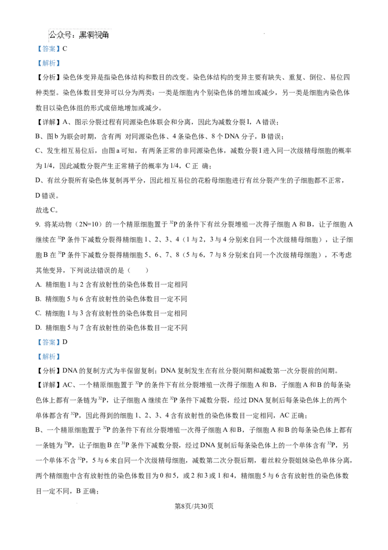 山东省泰安市2024-2025学年高三上学期11月期中考试生物答案_2024-2025高三（6-6月题库）_2024年11月试卷_1125山东省泰安市2024-2025学年高三上学期11月期中考试