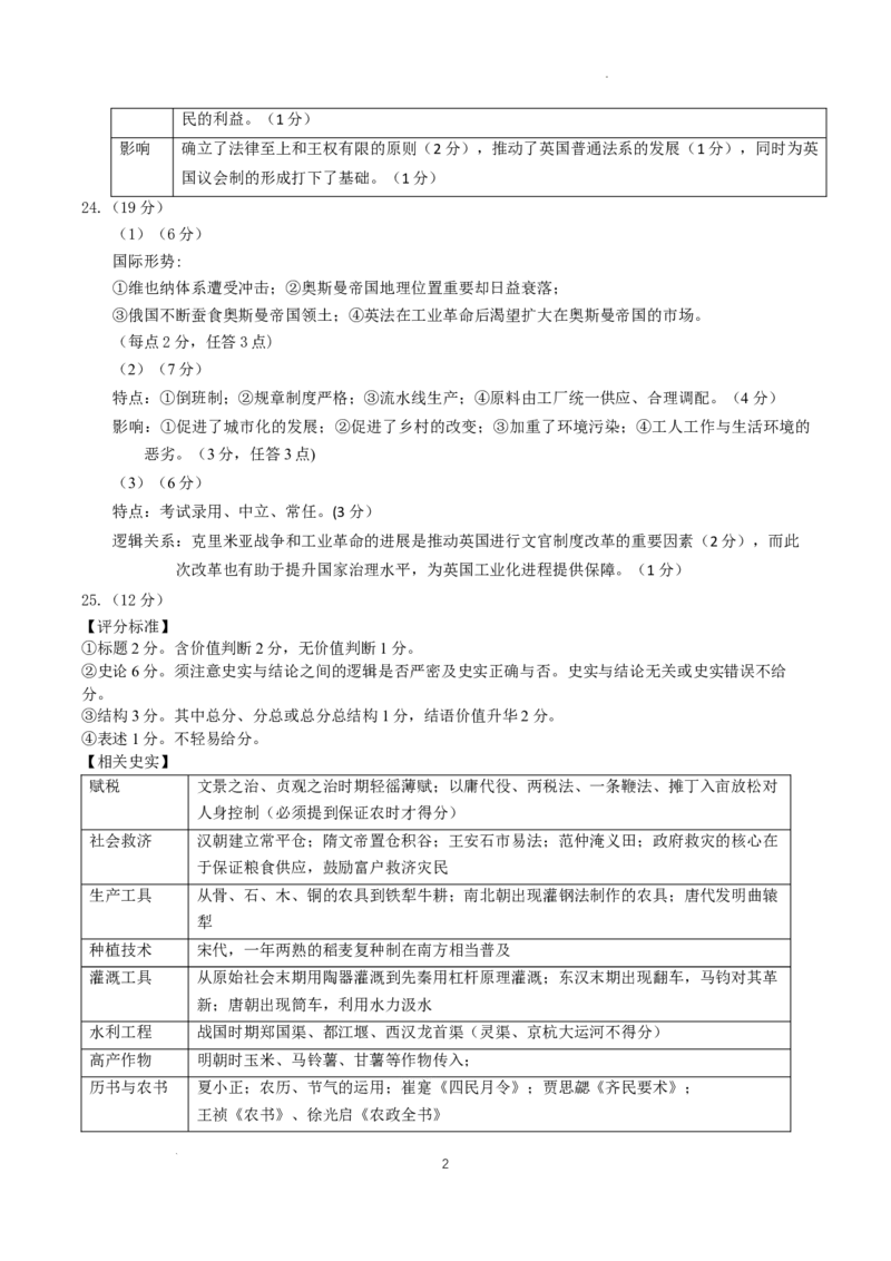 浙江省宁波市奉化区2024-2025学年高二上学期期末联考历史试题答案_2024-2025高二（7-7月题库）_2025年02月试卷_0228浙江省宁波市奉化区2024-2025学年高二上学期期末联考试题