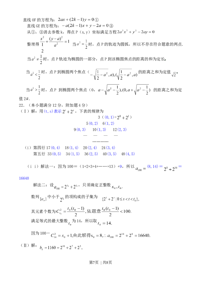 2003年新疆高考理科数学真题及答案_数学高考真题试卷_旧1990-2007&middot;高考数学真题_1990-2007&middot;高考数学真题&middot;word_新疆