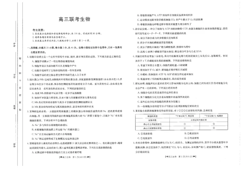 生物(1)_2023年11月_0211月合集_2024届陕西省高三10月金太阳联考98C（箭头）_陕西省2024届高三10月金太阳联考98C（箭头）生物