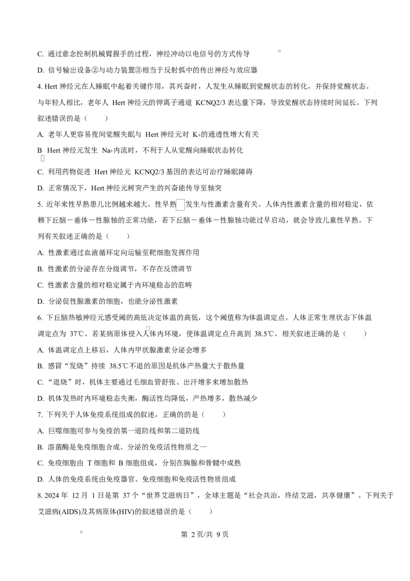 江西省上饶市2024-2025学年高二上学期1月期末生物试题Word版无答案_2024-2025高二（7-7月题库）_2025年03月试卷_0305江西省上饶市2024-2025学年高二上学期1月期末考试