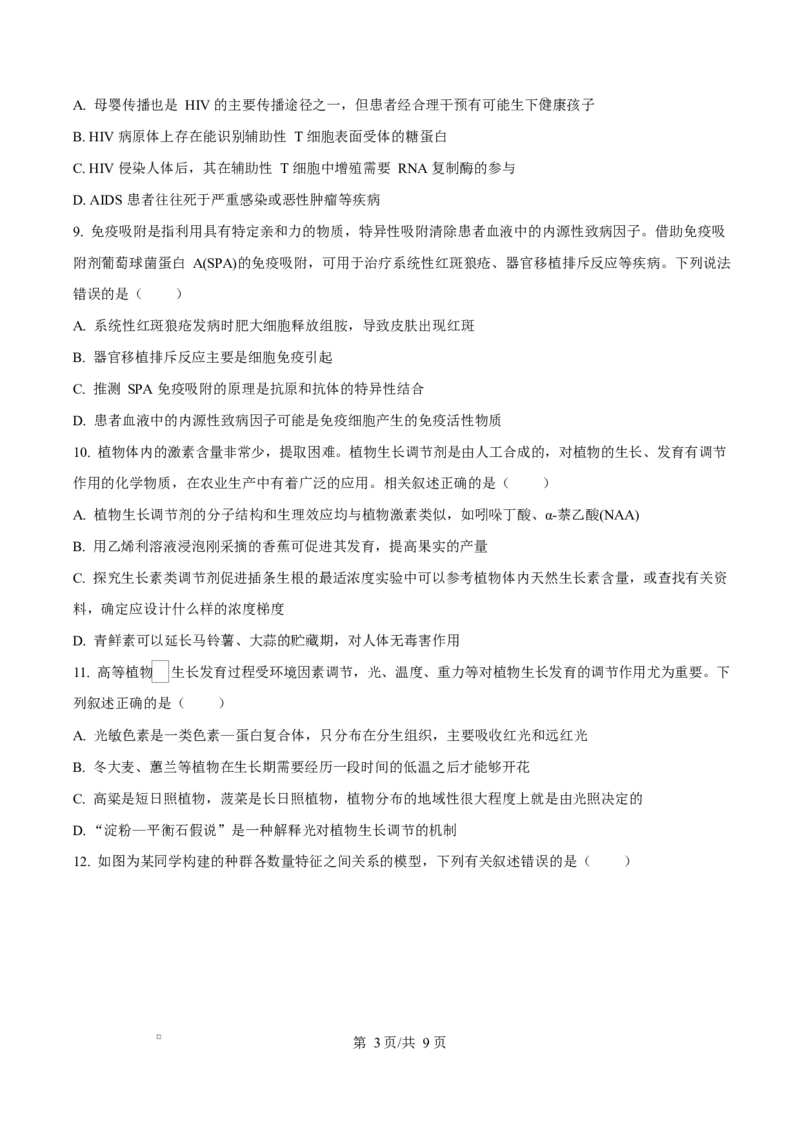 江西省上饶市2024-2025学年高二上学期1月期末生物试题Word版无答案_2024-2025高二（7-7月题库）_2025年03月试卷_0305江西省上饶市2024-2025学年高二上学期1月期末考试