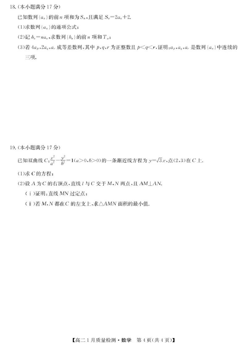 数学-高二1月质量检测（人教A）_2024-2025高二（7-7月题库）_2026年1月高二_260126江西省多校联考2025-2026学年高二上学期1月期末联考