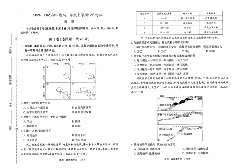 河北省衡水市冀州区河北冀州中学2024-2025学年高三上学期12月月考地理_2024-2025高三（6-6月题库）_2024年12月试卷