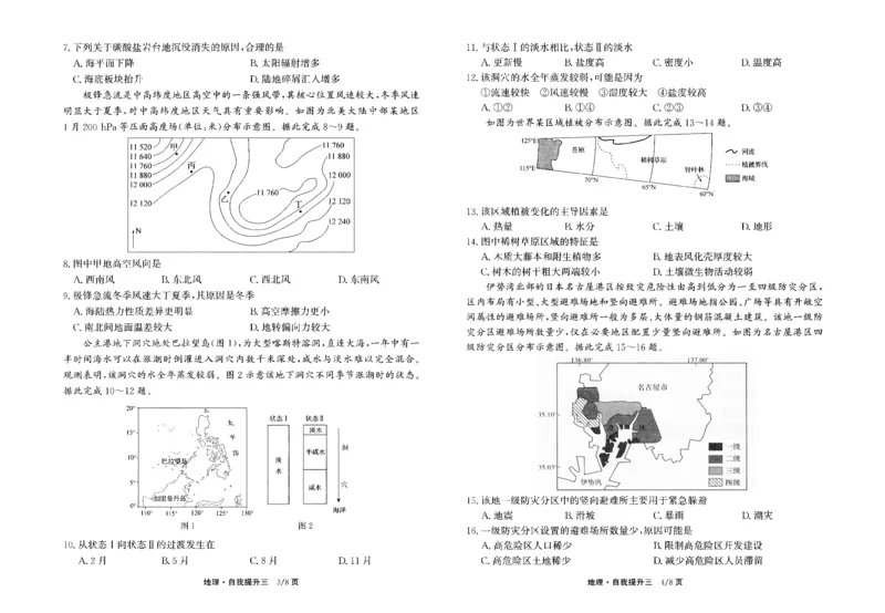 河北省衡水市冀州区河北冀州中学2024-2025学年高三上学期12月月考地理_2024-2025高三（6-6月题库）_2024年12月试卷