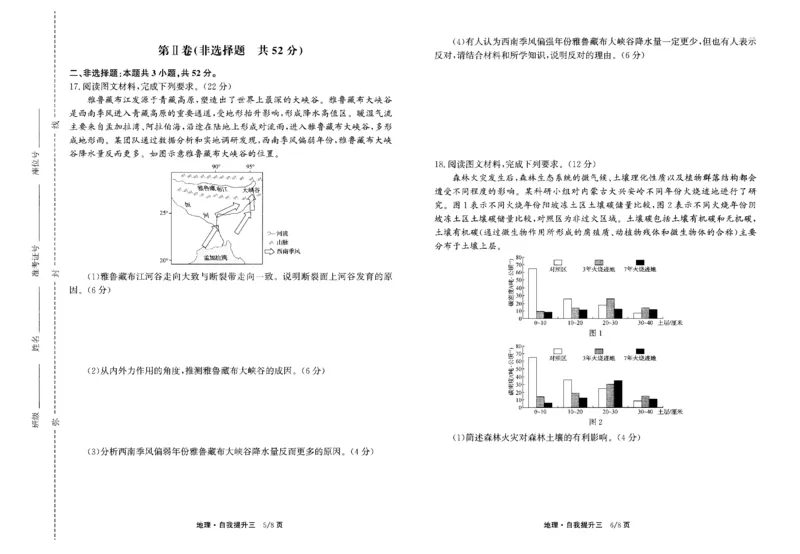 河北省衡水市冀州区河北冀州中学2024-2025学年高三上学期12月月考地理_2024-2025高三（6-6月题库）_2024年12月试卷