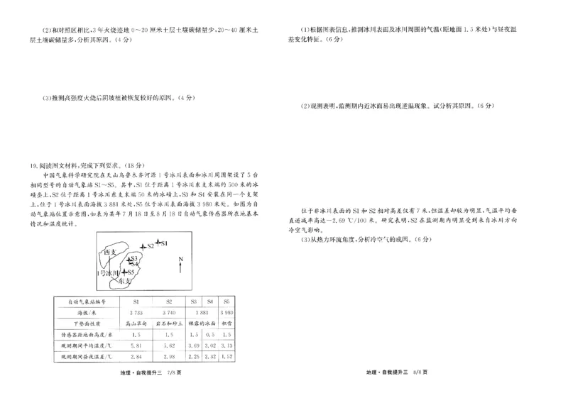 河北省衡水市冀州区河北冀州中学2024-2025学年高三上学期12月月考地理_2024-2025高三（6-6月题库）_2024年12月试卷