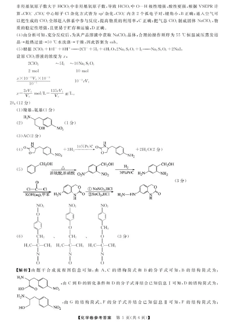 浙江省强基联盟2024-2025学年高二下学期5月联考化学试卷（图片版，含解析）_2024-2025高二（7-7月题库）_2025年6月试卷_0611浙江省强基联盟2024-2025学年高二下学期5月联考试题