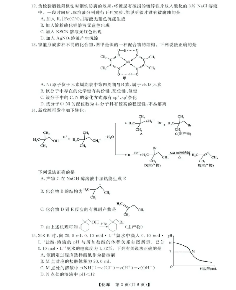 浙江省强基联盟2024-2025学年高二下学期5月联考化学试卷（图片版，含解析）_2024-2025高二（7-7月题库）_2025年6月试卷_0611浙江省强基联盟2024-2025学年高二下学期5月联考试题