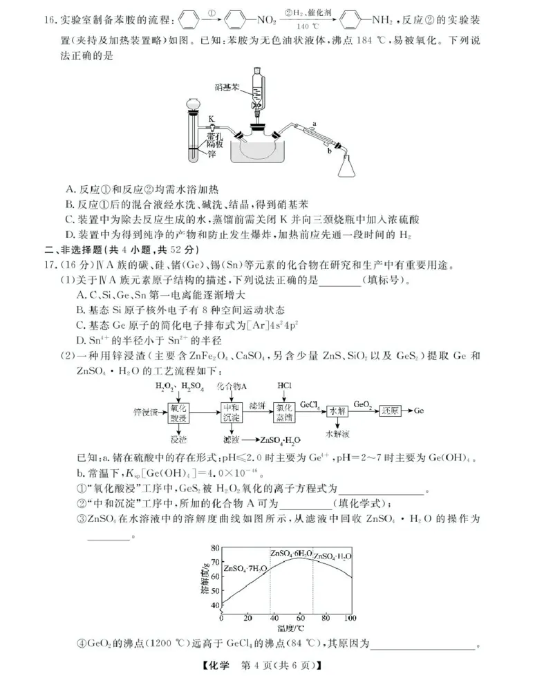 浙江省强基联盟2024-2025学年高二下学期5月联考化学试卷（图片版，含解析）_2024-2025高二（7-7月题库）_2025年6月试卷_0611浙江省强基联盟2024-2025学年高二下学期5月联考试题