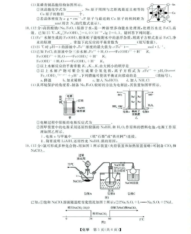 浙江省强基联盟2024-2025学年高二下学期5月联考化学试卷（图片版，含解析）_2024-2025高二（7-7月题库）_2025年6月试卷_0611浙江省强基联盟2024-2025学年高二下学期5月联考试题