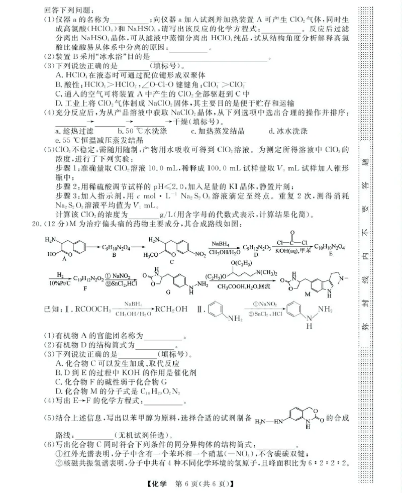 浙江省强基联盟2024-2025学年高二下学期5月联考化学试卷（图片版，含解析）_2024-2025高二（7-7月题库）_2025年6月试卷_0611浙江省强基联盟2024-2025学年高二下学期5月联考试题