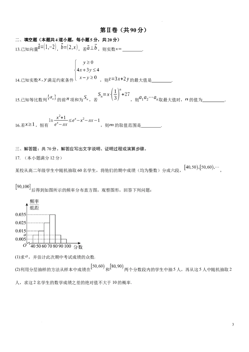 石室中学高2024届2024-2025学年度下期二诊模拟考试数学（文科）A卷_2024年3月_013月合集_2024届四川省成都市石室中学高三下学期二诊模拟考试