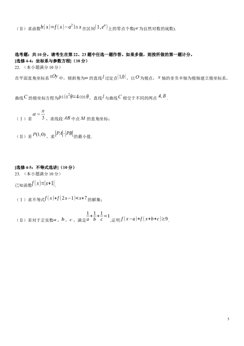 石室中学高2024届2024-2025学年度下期二诊模拟考试数学（文科）A卷_2024年3月_013月合集_2024届四川省成都市石室中学高三下学期二诊模拟考试