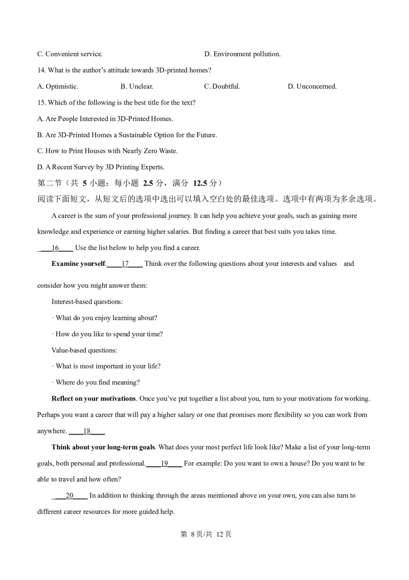 河南省开封市五县联考2024-2025学年高二下学期开学质量检测试题英语Word版含答案_2024-2025高二（7-7月题库）_2025年03月试卷