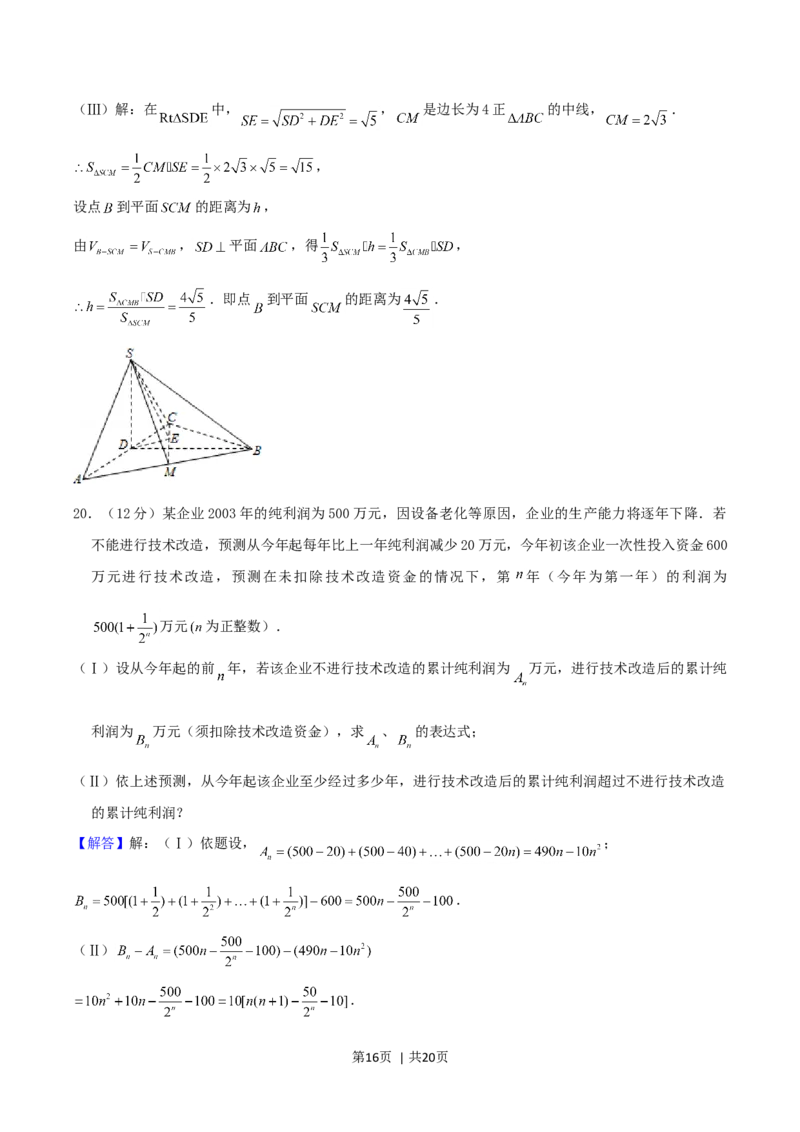 2004年福建高考理科数学真题及答案_数学高考真题试卷_旧1990-2007&middot;高考数学真题_1990-2007&middot;高考数学真题&middot;word_福建