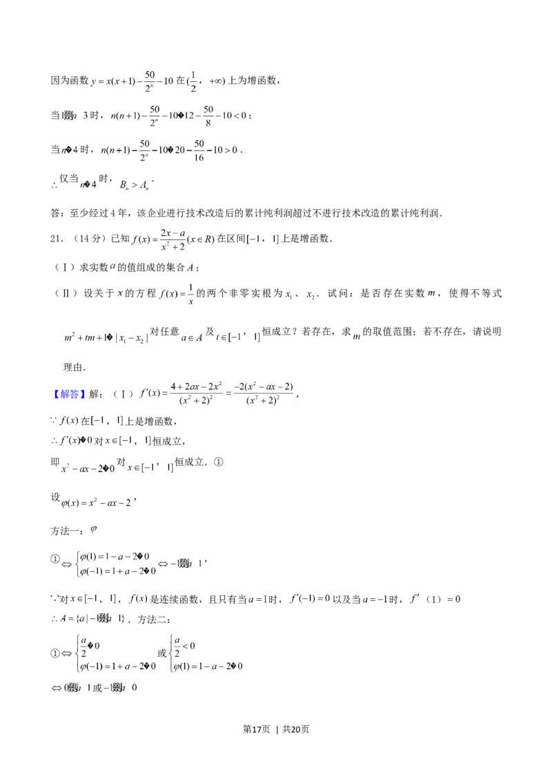 2004年福建高考理科数学真题及答案_数学高考真题试卷_旧1990-2007&middot;高考数学真题_1990-2007&middot;高考数学真题&middot;word_福建