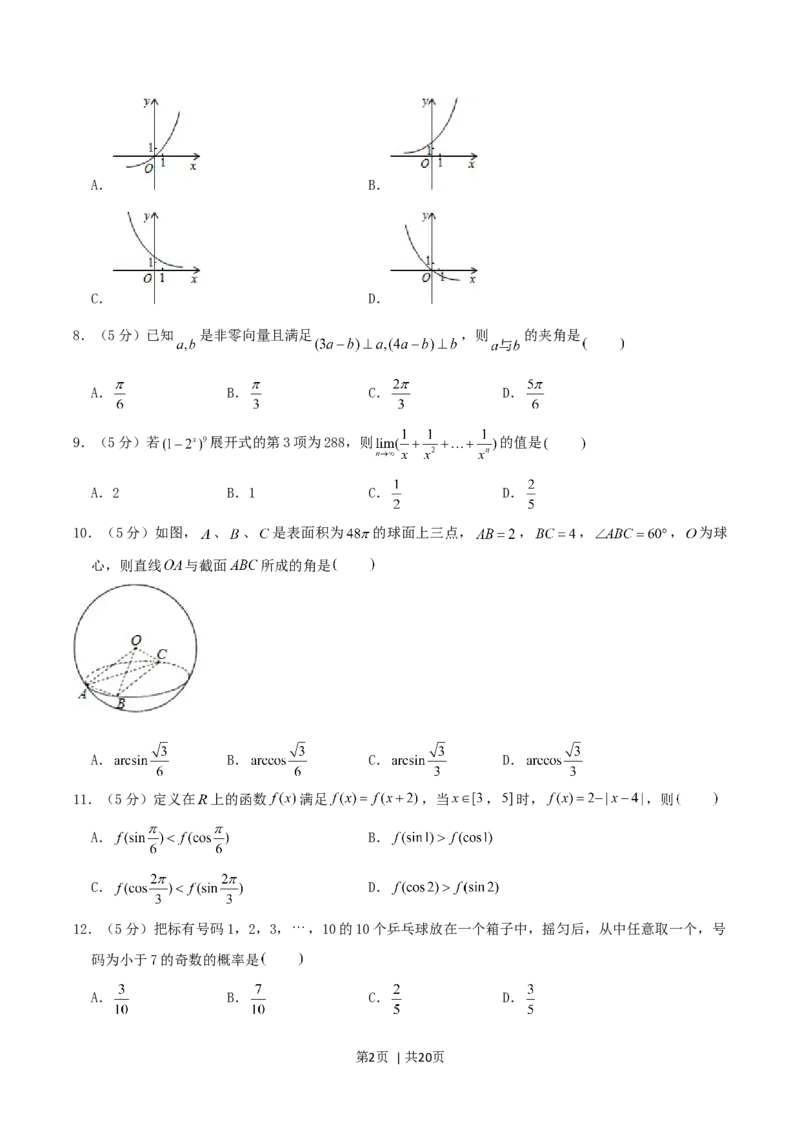 2004年福建高考理科数学真题及答案_数学高考真题试卷_旧1990-2007&middot;高考数学真题_1990-2007&middot;高考数学真题&middot;word_福建