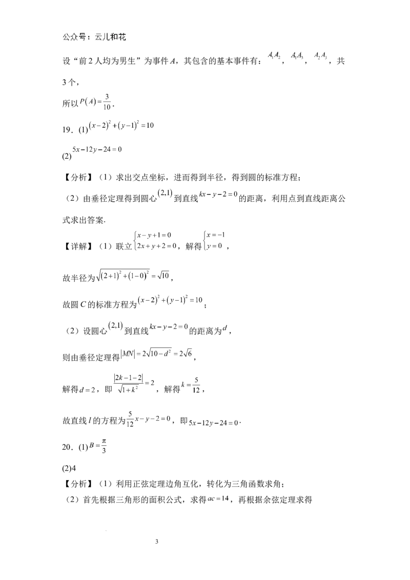 河南省信阳高级中学北湖校区2024-2025学年高二上期开学测试数学答案_2024-2025高二（7-7月题库）_2024年09月试卷_0903河南省信阳市信阳高级中学2024-2025学年高二上学期开学考试