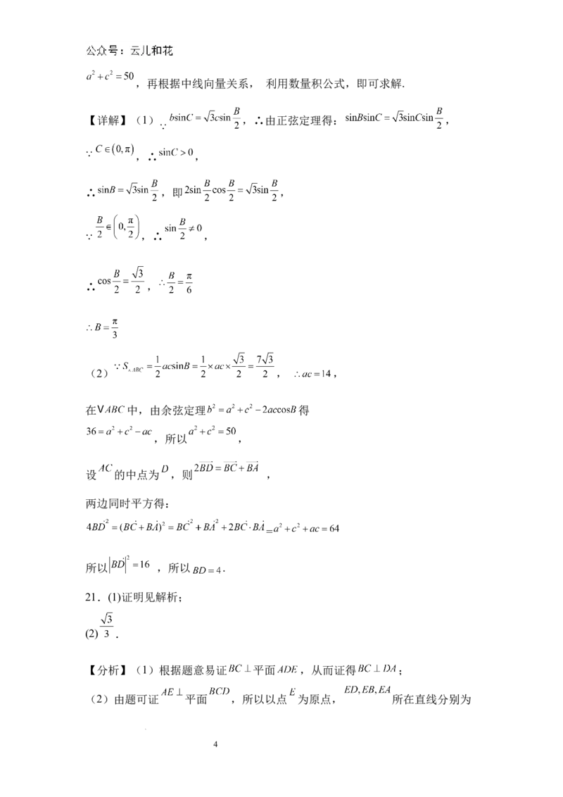 河南省信阳高级中学北湖校区2024-2025学年高二上期开学测试数学答案_2024-2025高二（7-7月题库）_2024年09月试卷_0903河南省信阳市信阳高级中学2024-2025学年高二上学期开学考试
