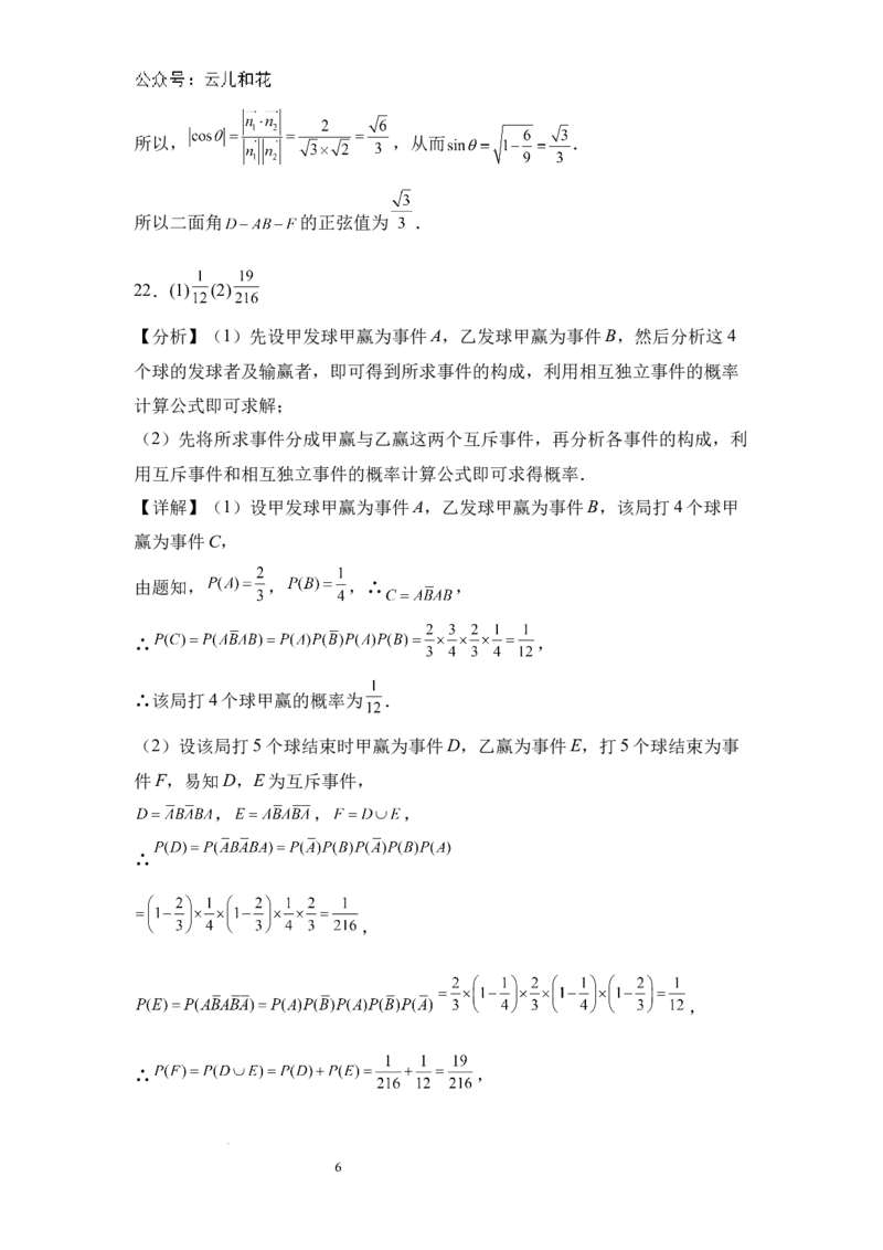 河南省信阳高级中学北湖校区2024-2025学年高二上期开学测试数学答案_2024-2025高二（7-7月题库）_2024年09月试卷_0903河南省信阳市信阳高级中学2024-2025学年高二上学期开学考试