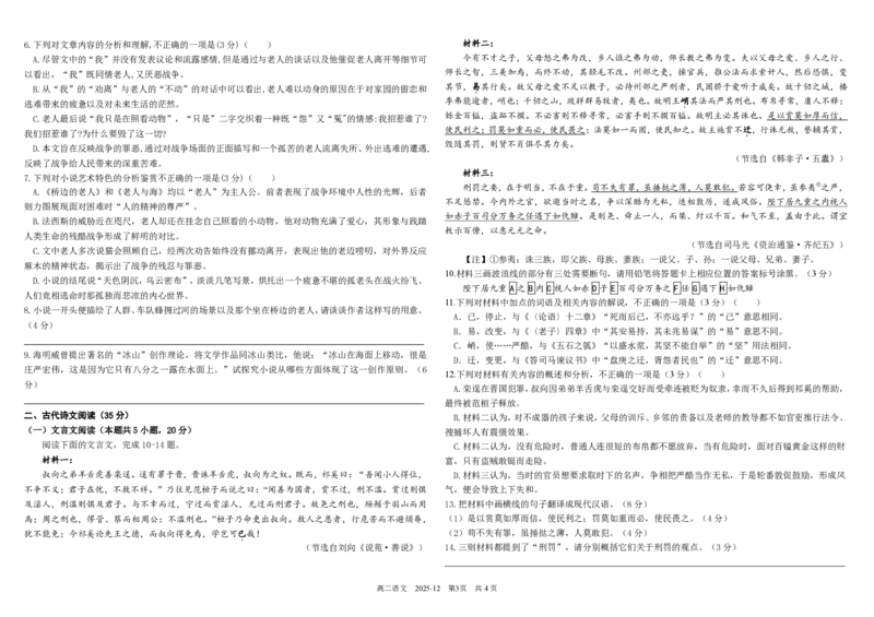 四川省成都市树德中学2025-2026学年高二上学期期中考试语文PDF版含答案（可编辑）_251212四川省成都市树德中学2025-2026学年高二上学期期中考试（全）