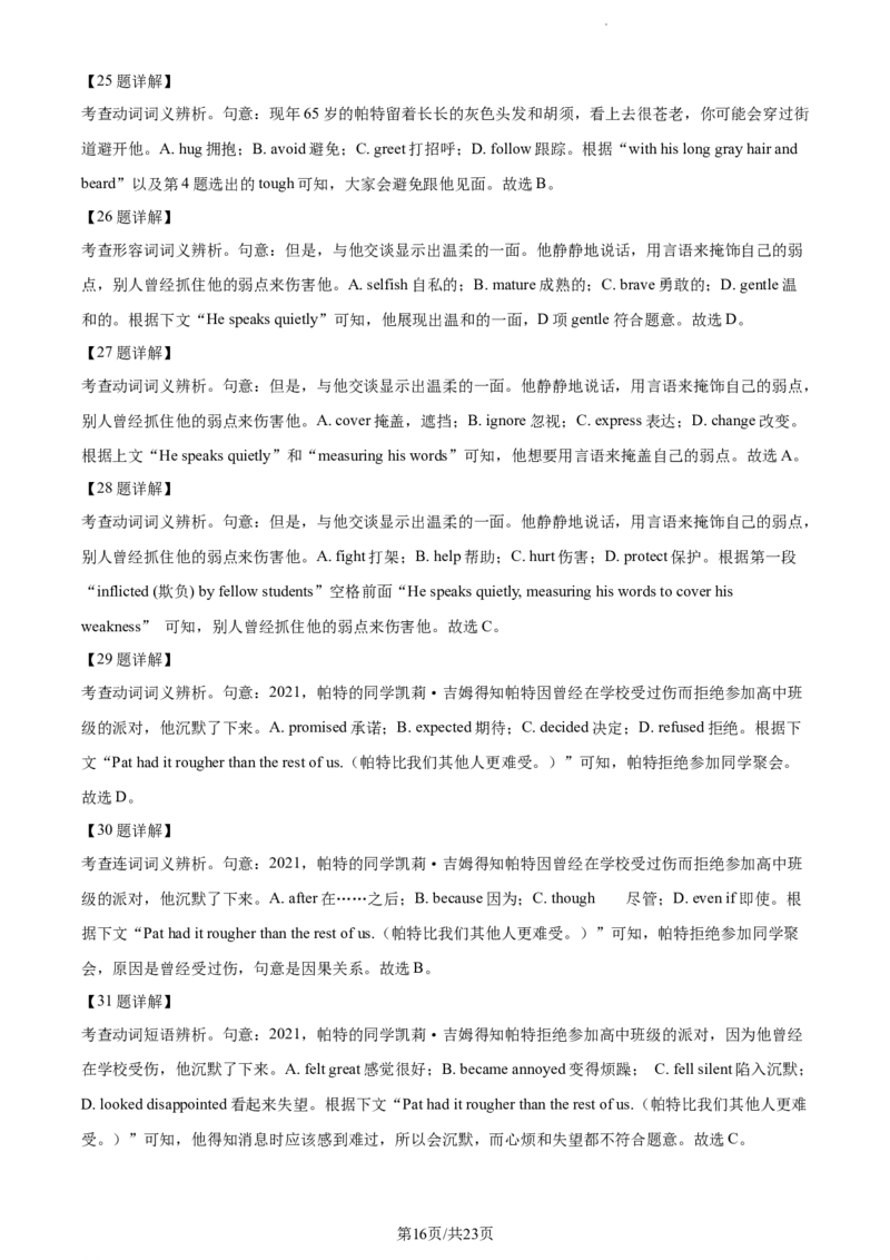 精品解析：黑龙江省齐齐哈尔2023-2024学年高三上学期期中考试英语试题（解析版）(1)_2023年11月_0211月合集_2024届黑龙江省齐齐哈尔市普高联谊校高三上学期期中考试