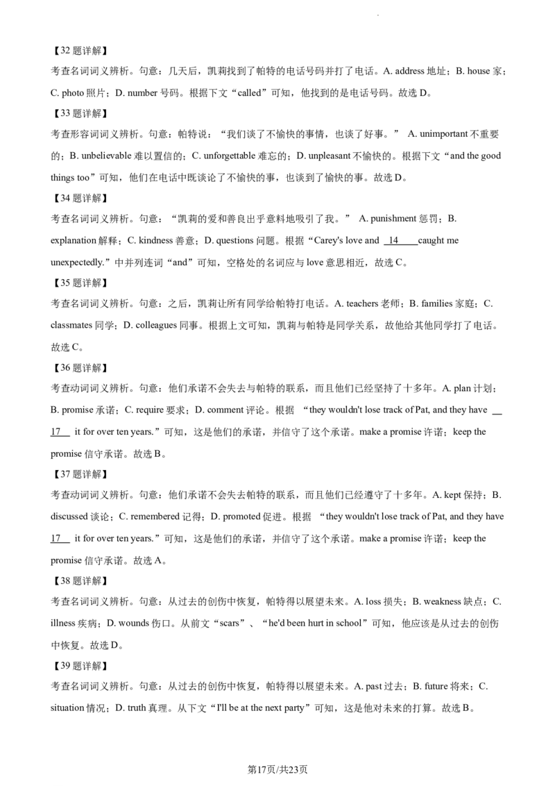 精品解析：黑龙江省齐齐哈尔2023-2024学年高三上学期期中考试英语试题（解析版）(1)_2023年11月_0211月合集_2024届黑龙江省齐齐哈尔市普高联谊校高三上学期期中考试