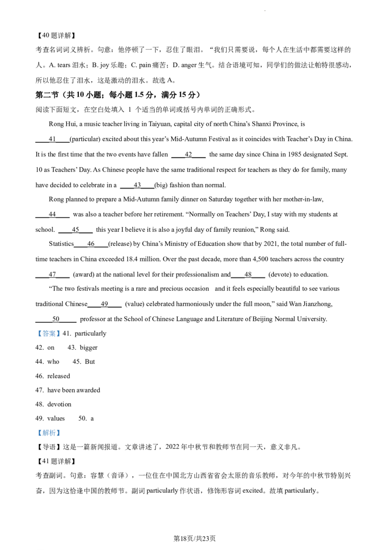 精品解析：黑龙江省齐齐哈尔2023-2024学年高三上学期期中考试英语试题（解析版）(1)_2023年11月_0211月合集_2024届黑龙江省齐齐哈尔市普高联谊校高三上学期期中考试