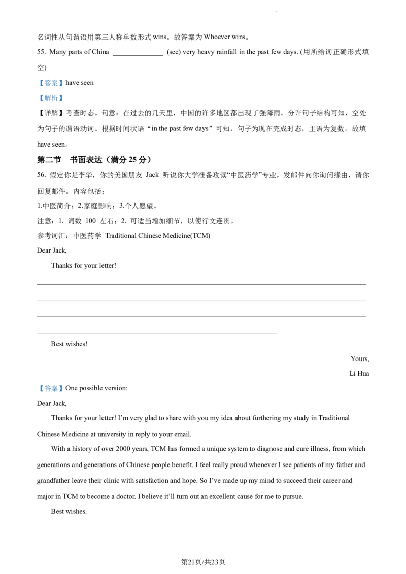 精品解析：黑龙江省齐齐哈尔2023-2024学年高三上学期期中考试英语试题（解析版）(1)_2023年11月_0211月合集_2024届黑龙江省齐齐哈尔市普高联谊校高三上学期期中考试