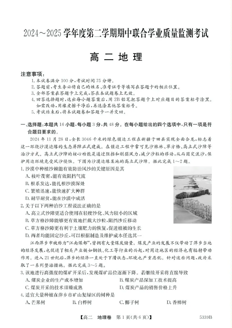 广东省清远市2024-2025学年高二下学期期中考试地理PDF版含答案_2024-2025高二（7-7月题库）_2025年05月试卷_0521广东省清远市2024-2025学年高二下学期期中考试
